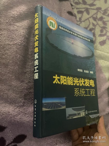 太阳能光伏发电系统工程