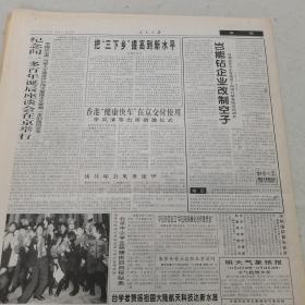 人民日报 1999年11月23日（本报今日12版齐全）（西藏经济运行态势良好）（四川招商引资稳步上升）（深入开展文化科技卫生“三下乡”活动）（切实抓好农业结构调整，促进农村经济持续稳定发展）（绿色产业，21世纪新的经济增长点）（国有企业改革中的“五个结合”）（关于国有企业经营者选拔市场化的思考）（纪念闻一多百年诞辰座谈会在京举行）