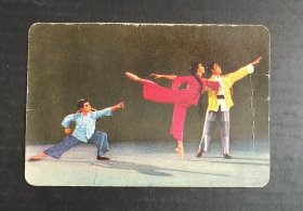 1972年、年历卡、日历卡 一张，红色娘子军剧照吴琼华与洪长青
