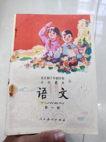 小学语文课本全新