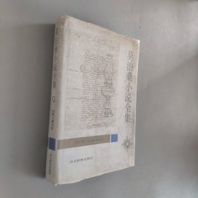 莫泊桑小说全集9