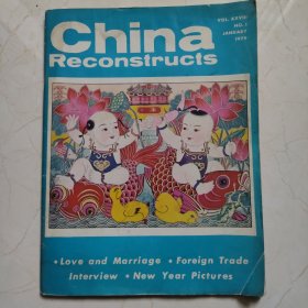 china reconstructs 1979 NO 1（中国建设杂志英文版）