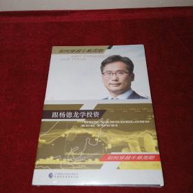 跟杨德龙学投资