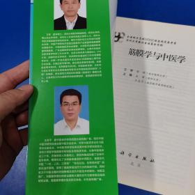 筋膜学与中医学