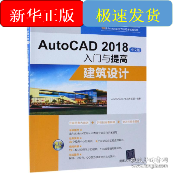AutoCAD2018中文版入门与提高：建筑设计