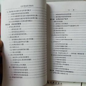 肉驴养殖实用技术共四本