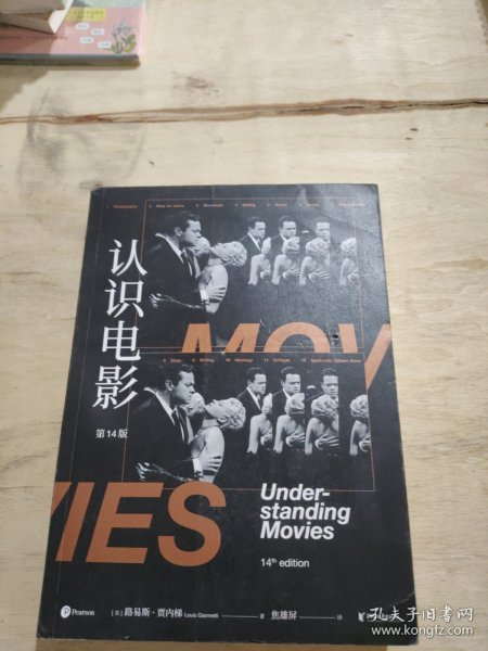 认识电影（修订第14版）（长销40年的经典电影入门书，增修100页全新内容，收录超500幅全彩剧照）