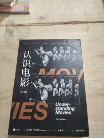 认识电影（修订第14版）（长销40年的经典电影入门书，增修100页全新内容，收录超500幅全彩剧照）