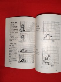 名家经典丨围棋三手的算路（全一册插图版）1990年原版老书，印数稀少！