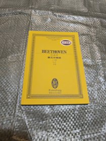 贝多芬－－第五交响曲(c小调Op.67)