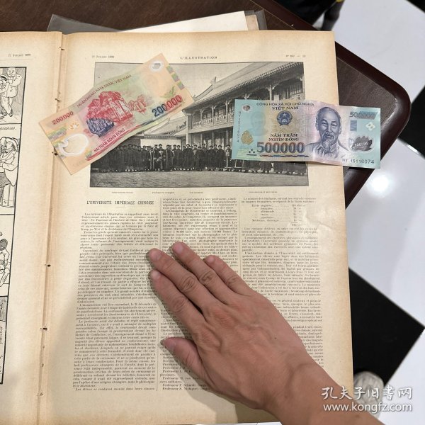 1899年 京师大学堂 北京大学前身 老照片 官员、教授、外籍教授合影 罕见 并且有关于京师大学堂的文字报道 法国老报纸