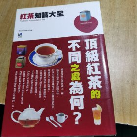 红茶品鉴大全