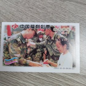 中国福利彩票赈灾募集 面值伍元 98抗洪11