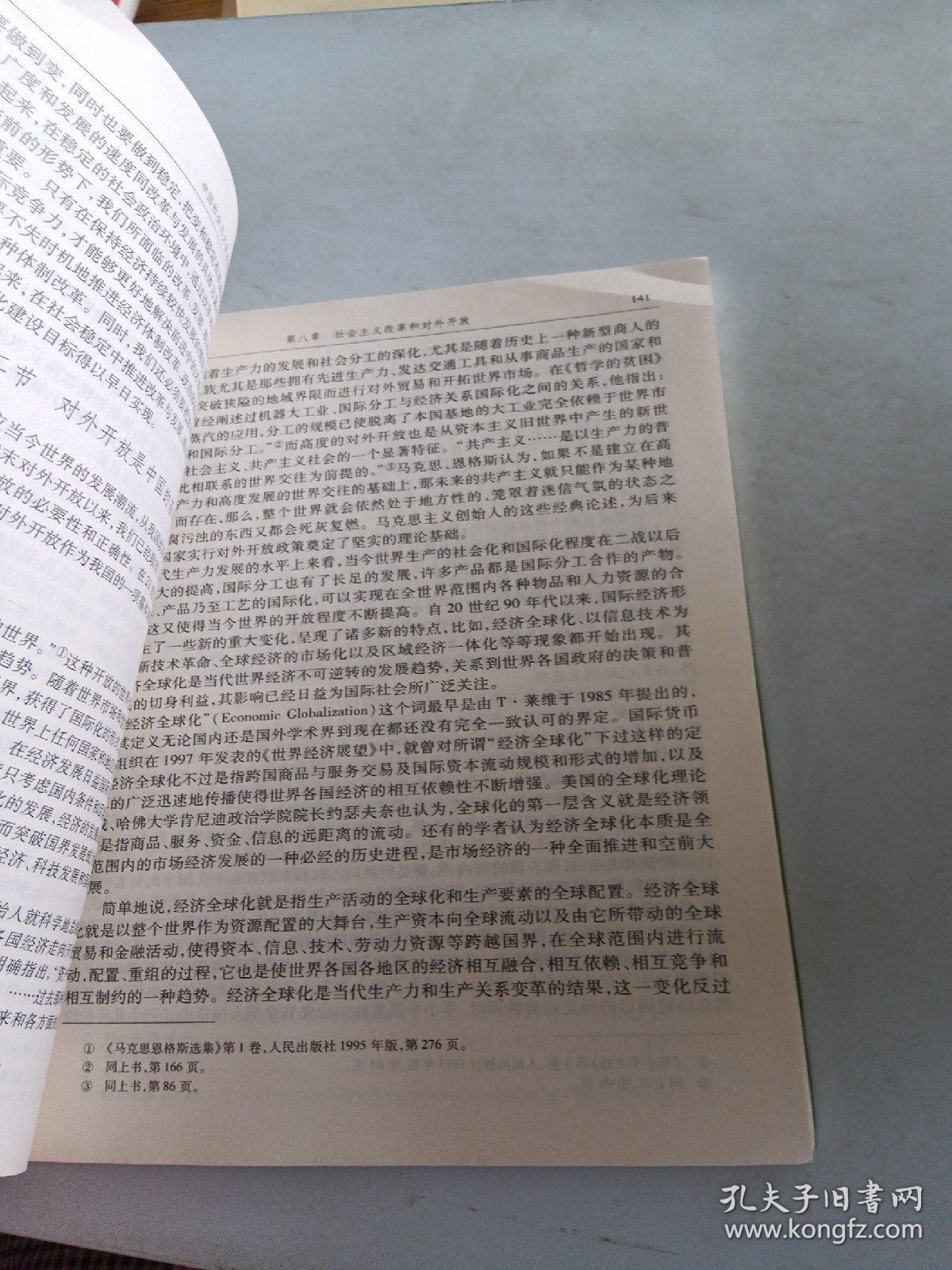 中国社会主义发展概论:从毛泽东思想、邓小平理论到“三个代表”重要思想