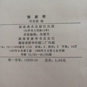 32景观：张家界