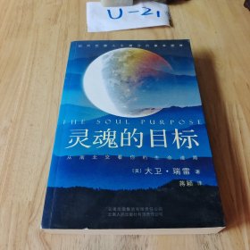 灵魂的目标：从南北交看你的生命道路