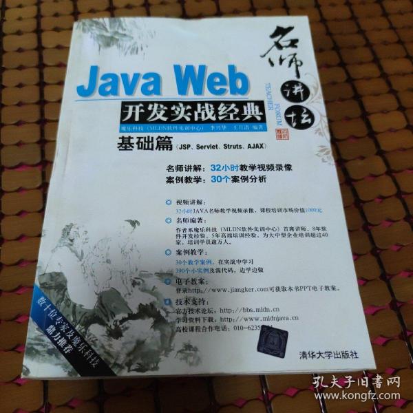 Java Web开发实战经典（基础篇）