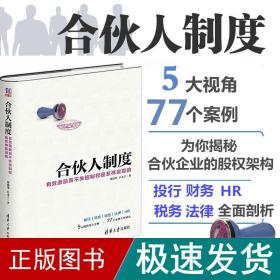 合伙人制度 有效激励而不失控制权是怎样实现的