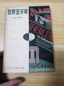 世界五千年6(LMCB05761)