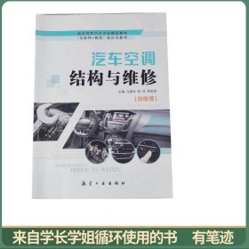 汽车空调结构与维修