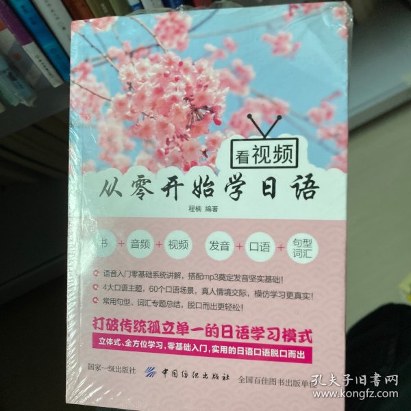 看视频 从零开始学日语