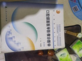 口腔颌面医学影像诊断学（第4版）