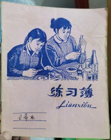 80年代作业本5个