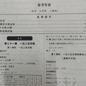 全程突破 数学九年级 全一册 R