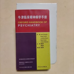 牛津临床精神病学手册