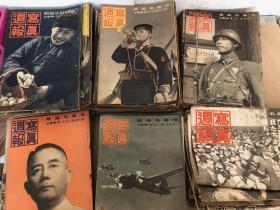 日本写真周刊，1940-1944年，139-187期