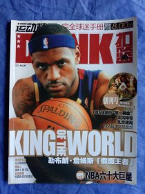 dunk扣篮2009年9月 詹姆斯(创刊号)