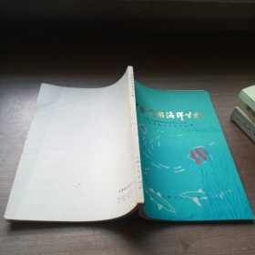 中国药用海洋生物