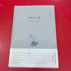 为孔子一辩：正儒与伪儒