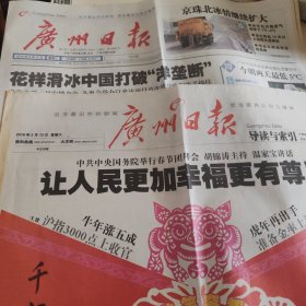 广州日报2期（2010年2月13日4版、2月17日8版）