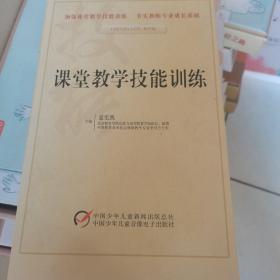 《课堂教学技能训练》12DVD+1CD-ROM (2010年8月）全十三张