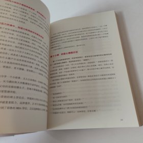 学习高手. 90后哈佛耶鲁高分毕业生超实用学习法