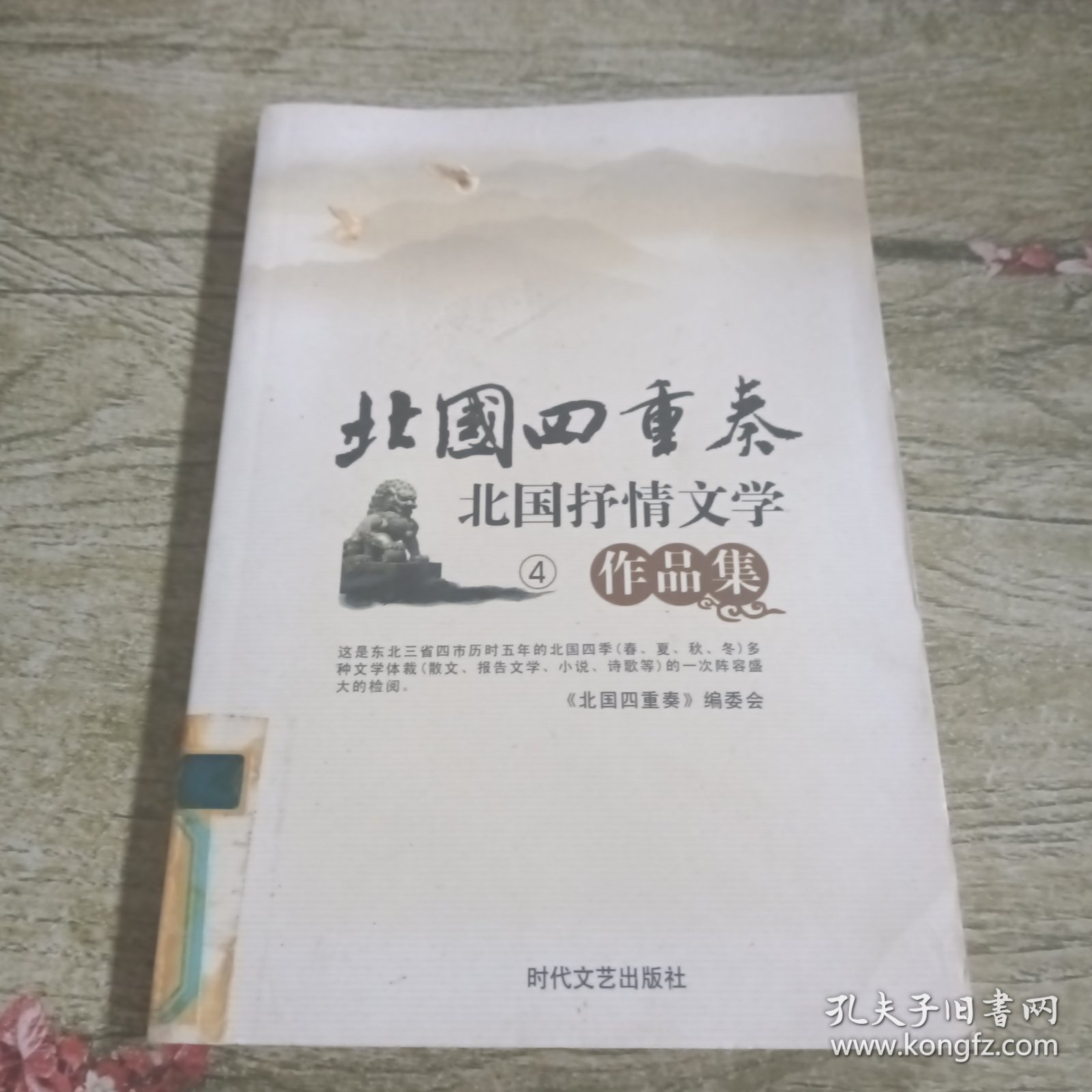 北国抒情文学作品集四