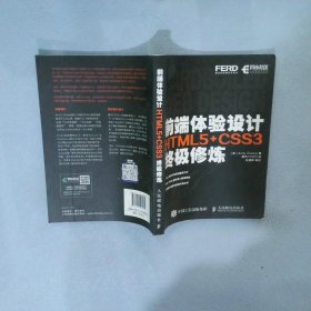 前端体验设计 HTML5+CSS3终极修炼