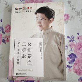 女性养生三步走：疏肝，养血，心要修