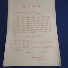 宣传页一页，1971