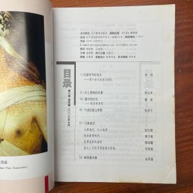 万象杂志 2006年7月 总83期 第8卷 第4期