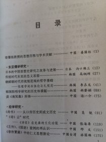 国际儒学研究 第四辑