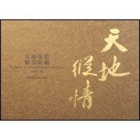 天地縱情 魅力新疆