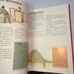儿童版世界简史