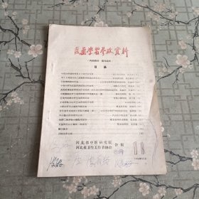 医药学习参考资料1964年11