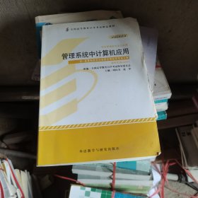 管理系统中计算机应用