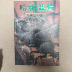 哈利·波特与阿兹卡班的囚徒