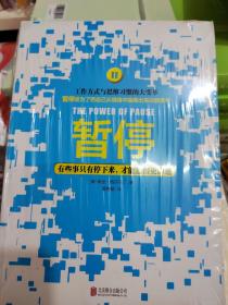 暂停：有些事只有停下来，才能想得更清楚