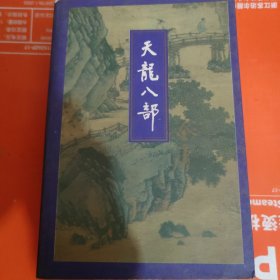 天龙八部（12345全）