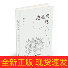 跑起来吧